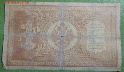 Бона 1898 год 1 рубль ( Плеске-Я.Метц.) - IMG_2653.JPG