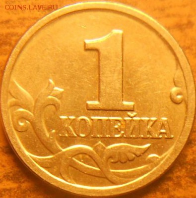 1 копейка 2002м шт. В - 12 марта 15 016