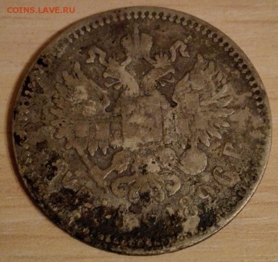 1 рубль 1896 - 1