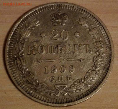 лот 20 коп. 1905, 1909, 1912 - 3