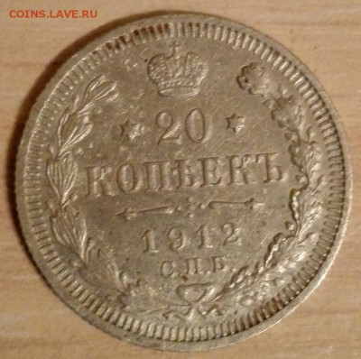 лот 20 коп. 1905, 1909, 1912 - 5