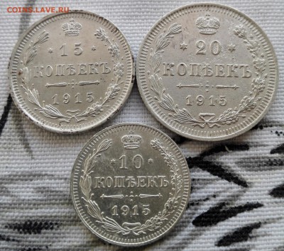 лот 10, 15, 20 коп. 1915 состояние aUNC - 2