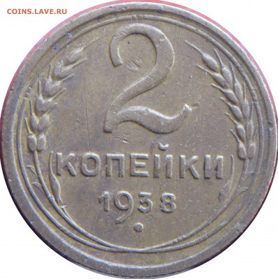 2 копейки узелки - 2к-38_А