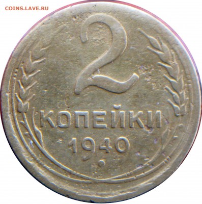 2 копейки узелки - 2к-40_В