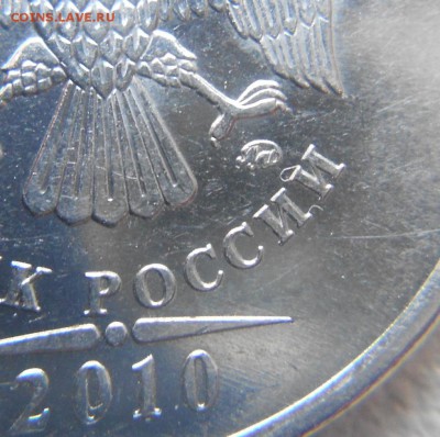 5 рублей 2010 м. шт? - aa 006.JPG