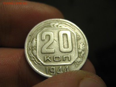 20коп. 1944г. раскол штемпеля - IMG_2106.JPG