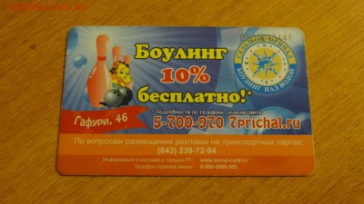 Транспортные карты города Казани. - DSC04872.JPG