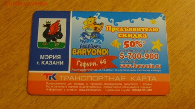 Транспортные карты города Казани. - DSC04871.JPG