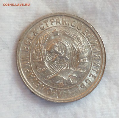 10 копеек 1932,1934 гг. _ оценка... - SAM_0998.JPG
