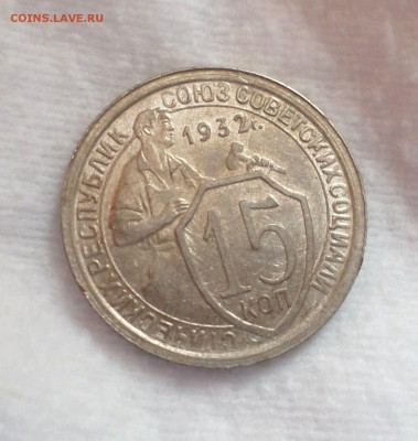 10 копеек 1932,1934 гг. _ оценка... - SAM_0982.JPG