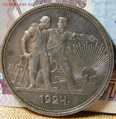 1 рубль 1924 года - 1-1924-1