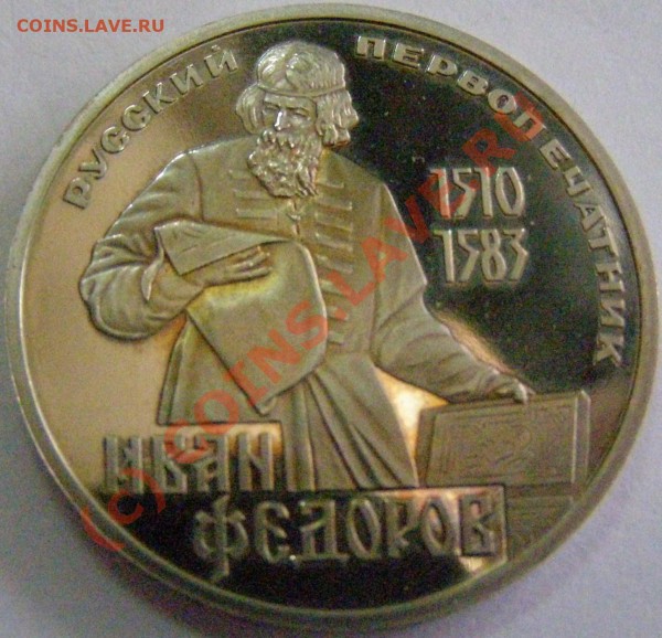 ФЕДОРОВ стародел пруф 15.01.2009года до 22:00:00 - федоров.JPG