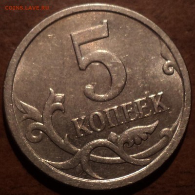 5 коп 2007 шт 5.11 Б и 5 коп 2007 шт 5.11 В -??? - DSC01727-2