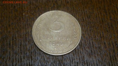3 копейки 1949 г.,до 18.03.в 22.00 - 2015-03-12-451
