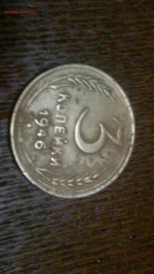 3 копейки 1946 г.,до 18.03.в 22.00 - 2015-03-12-444