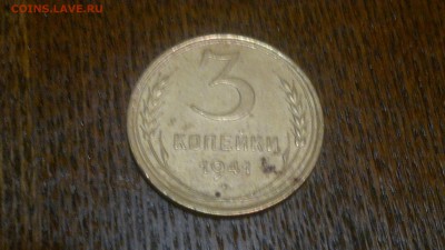 3 копейки 1941 г.,до 18.03. в 22.00 - 2015-03-12-435