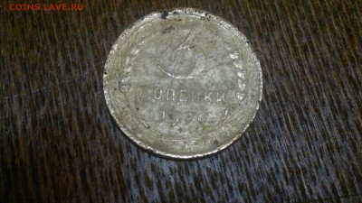 3 копейки 1936 г.,до 18.03.в 22.00 по Москве - 2015-03-12-431