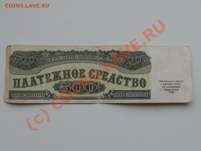 500 рублей Березовская ГРЭС (платежное средство) - P1060270.JPG