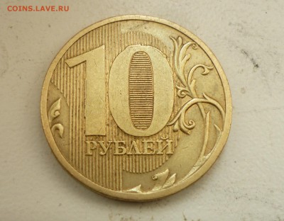 ВЫКРОШКИ ОКОЛО ЦИФРЫ 0 НА 10 РУБЛЯХ - P1120580.JPG