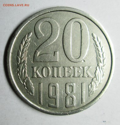 20коп 1981г Ф-142 (шт 3,1 от 3коп 1978г)  14марта 22-00мск - IMG_1039.JPG