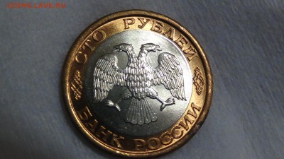 100 рублей 1992 лмд UNC яркая 15.03.2015 (вс. 22-30) - DSC05563.JPG