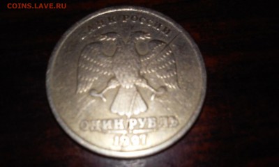 1 рубль 1997 года брак, вопрос цены - тыл
