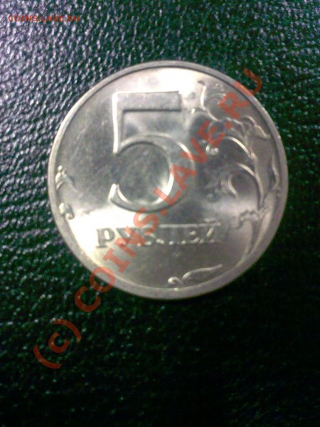 5 рублей 2003 год - Изображение 006