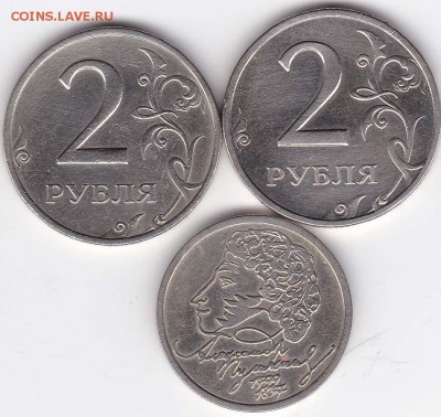 2 рубля 1999 год(ммд+спмд)+1 рубль Пушкин (спмд). - IMG_0002