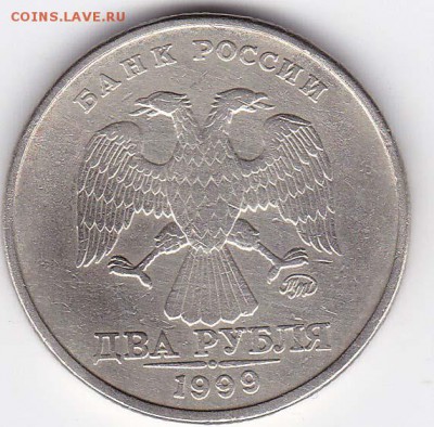 2 рубля 1999 год(ммд+спмд)+1 рубль Пушкин (спмд). - IMG