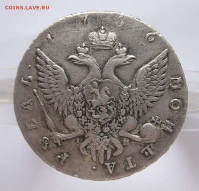 1 рубль 1756 - 1