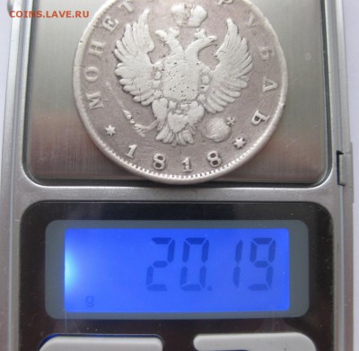 1 рубль 1818 без букв - вес