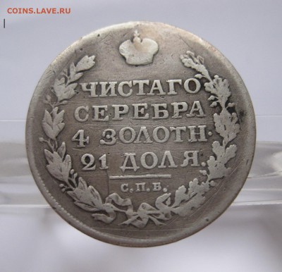 1 рубль 1818 без букв - 22