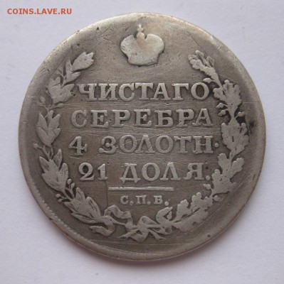 1 рубль 1818 без букв - 2