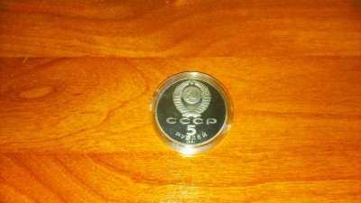 5руб 91г. ГОСБАНК (пруф, холдер)до15.03в22.00мск - IMAG0416