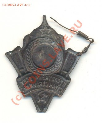 Знак "Общество помощи инвалидам войны" - знак1_cr