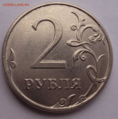 2 рубля 2013 ммд оценка - DSC05240.