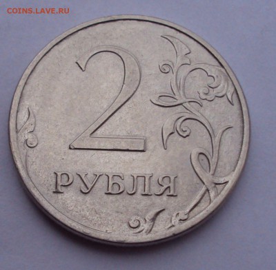 2 рубля 2013 ммд оценка - DSC05237.
