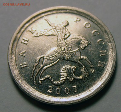 1 копейка 2007М, шт. 5.11Б по АС, до 19.03.2015 в 22-00 Мск - P1010011.JPG