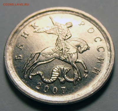 1 копейка 2007М, шт. 5.11Б по АС, до 19.03.2015 в 22-00 Мск - P1010009.JPG