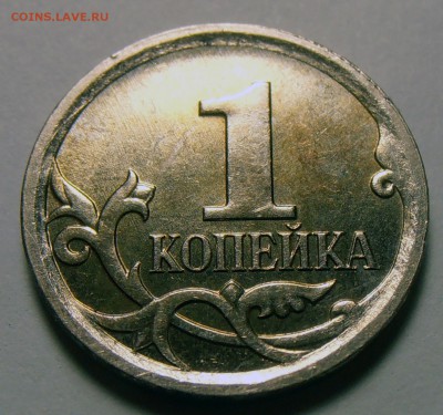 1 копейка 2007М, шт. 5.11Б по АС, до 19.03.2015 в 22-00 Мск - P1010007.JPG