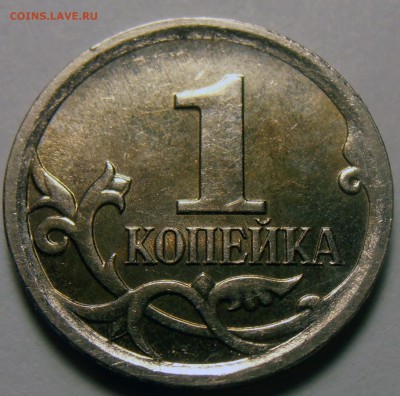 1 копейка 2007М, шт. 5.11Б по АС, до 19.03.2015 в 22-00 Мск - P1010004.JPG