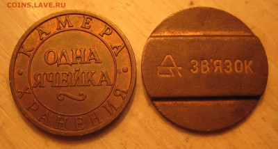 Камера хранения Одна ячейка и Звязок - IMG_0001.JPG