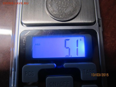 25 коп 1860 до 16.03 - IMG_6879.JPG