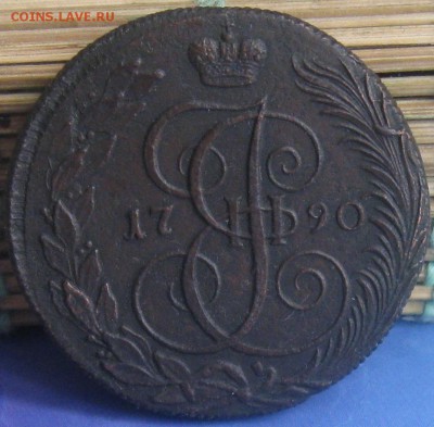 5 копеек 1790г.км.до16.03.15. - IMG_5697.JPG