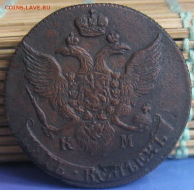 5 копеек 1790г.км.до16.03.15. - IMG_5703.JPG