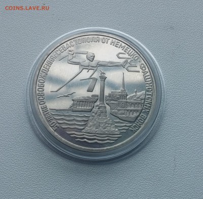 3 рубля 1994г. Севастополь до 19,03,2015 22,00 МСК - 20150313_145317