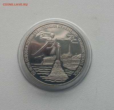 3 рубля 1994г. Севастополь до 19,03,2015 22,00 МСК - 20150313_145311