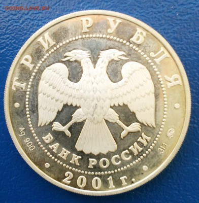 3 рубля 2001 года Сберегательное дело - 2