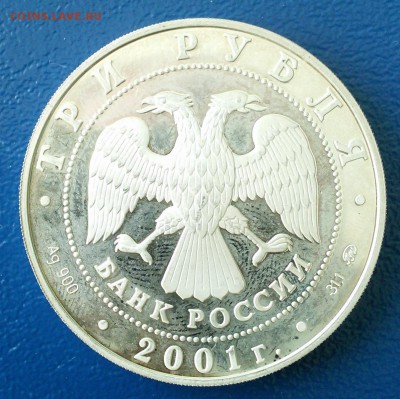 3 рубля 2001 года Сберегательное дело - 3