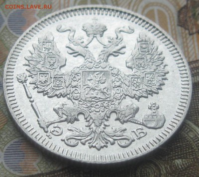 20 копеек 1909г.спб эб.до16.03. 22-30. - IMG_5712.JPG